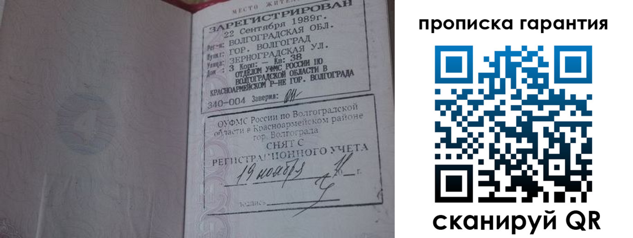 прописка для школы в Черкесске
